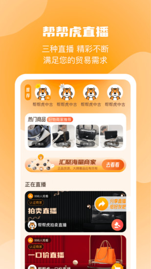 帮帮虎  v5.8.102图2