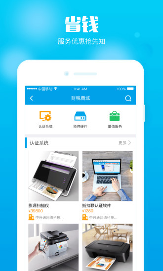 在e企  v1.3.94图3