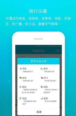 巧骐单车  v0.5.0图1