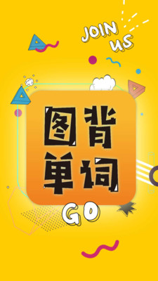 图背单词  v1.7.0图1