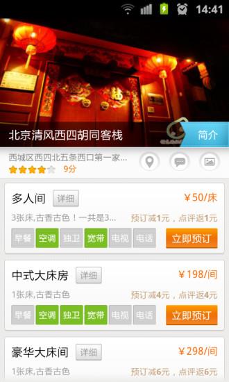 青芒果酒店预订  v8.9.9图3