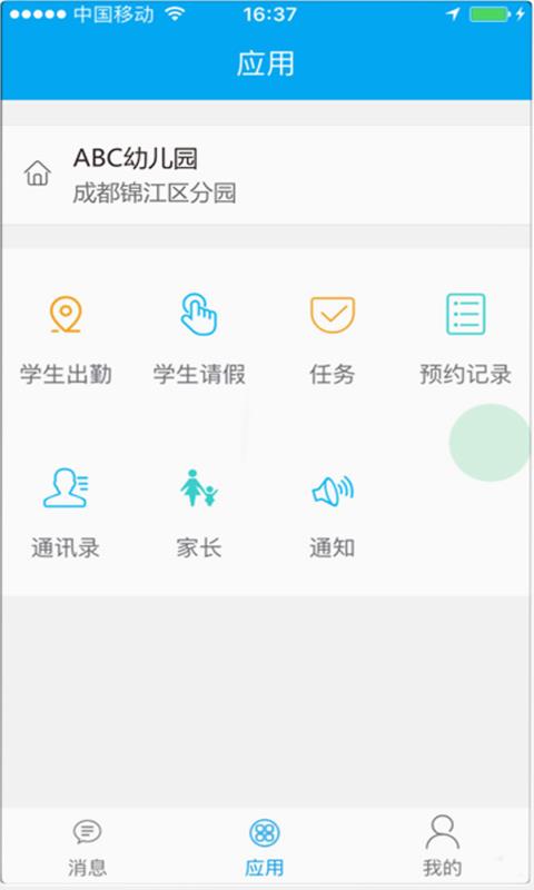 豆爱校  v1.2.8图5