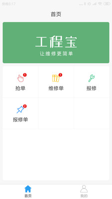 工程宝快修  v2.0.6图2