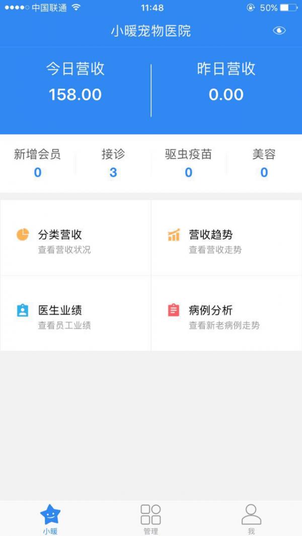 小暖医生  v2.1.2图1