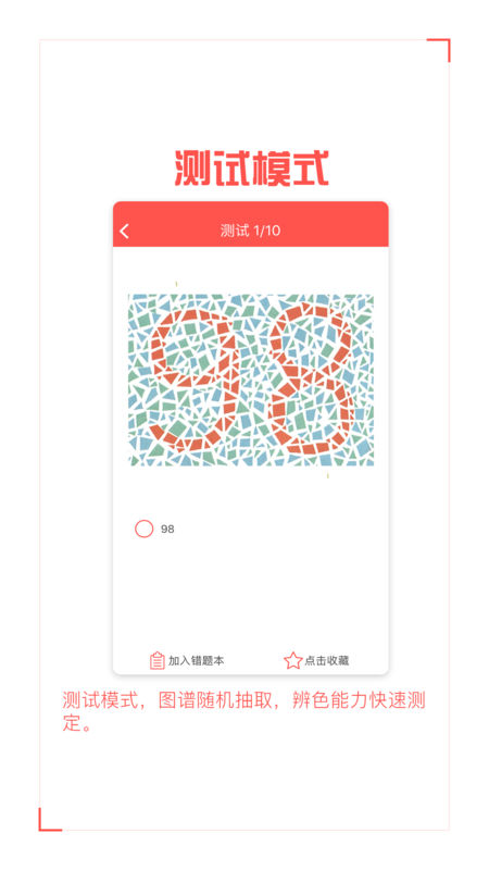 色盲自测  v2.5图3