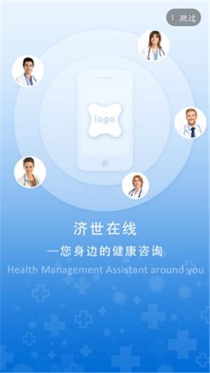 济世在线  v1.2.7图5