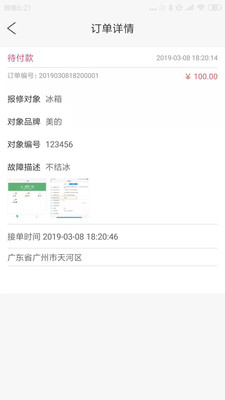 工程宝快修  v2.0.6图3