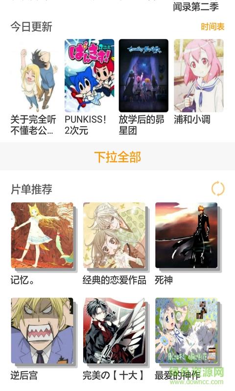 动漫大全手机版  v8.0.1.3图4