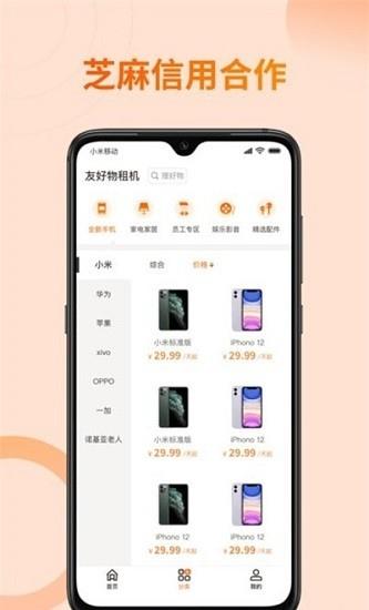 友好物租机  v1.11.0图1