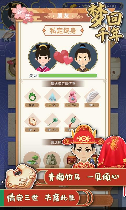 梦回千年  v1.3.92图2