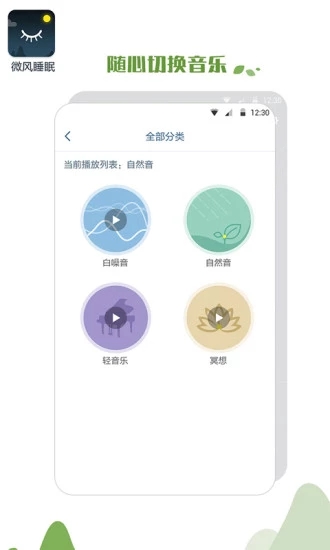 微风睡眠  v1.0.8图4