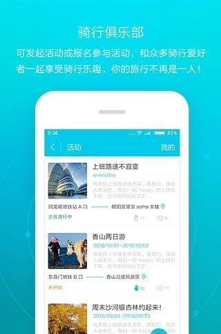 巧骐单车  v0.5.0图4