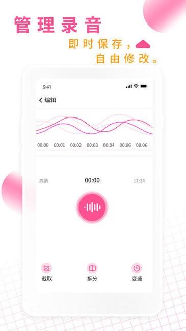 录音机录音大师  v1.5图2