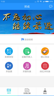 e票惠民商户端  v1.3.4.20200622图1