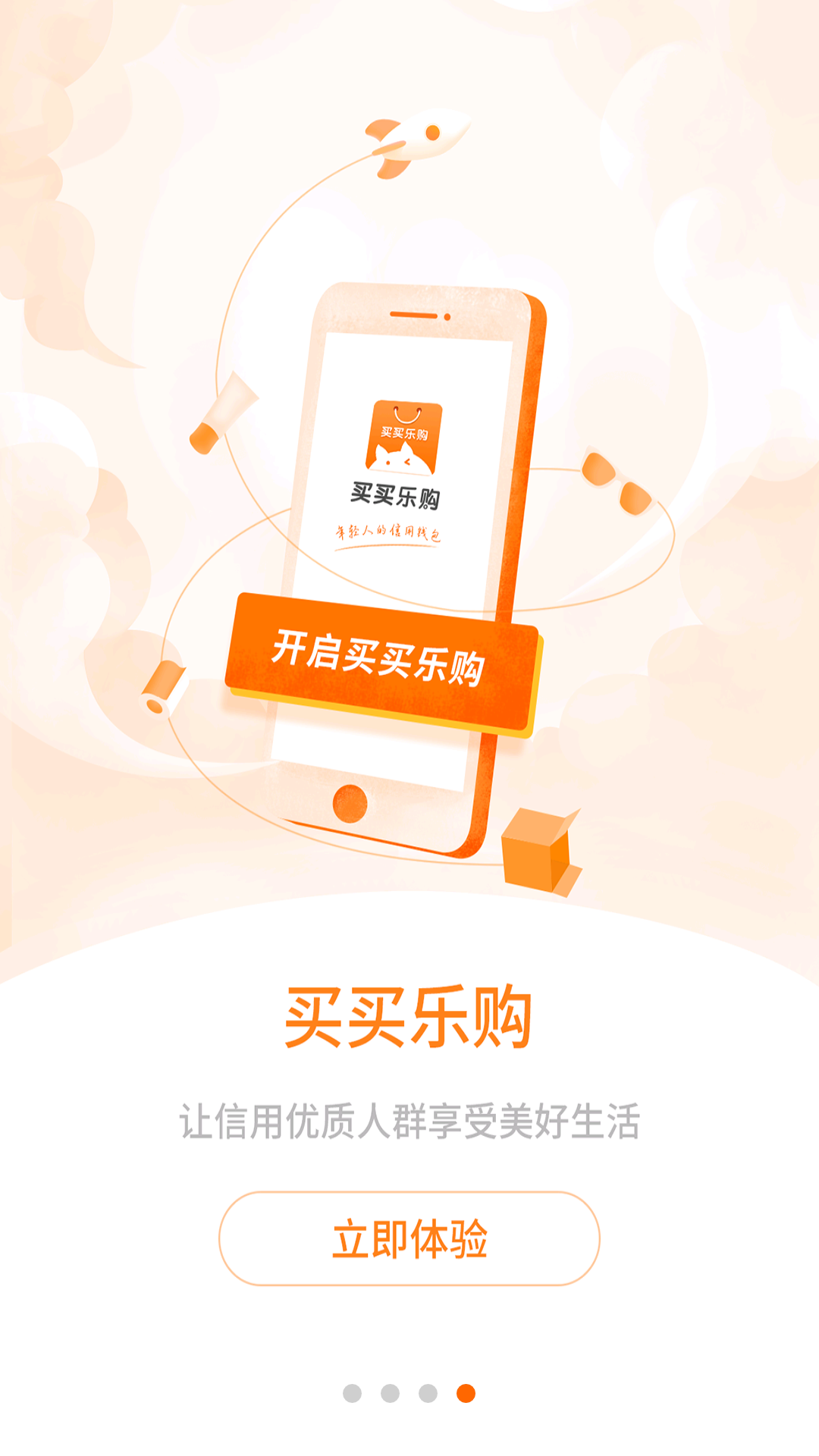 买买乐购  v3.3.1图3