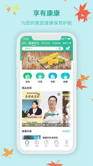 享有康康  v1.3.3图2