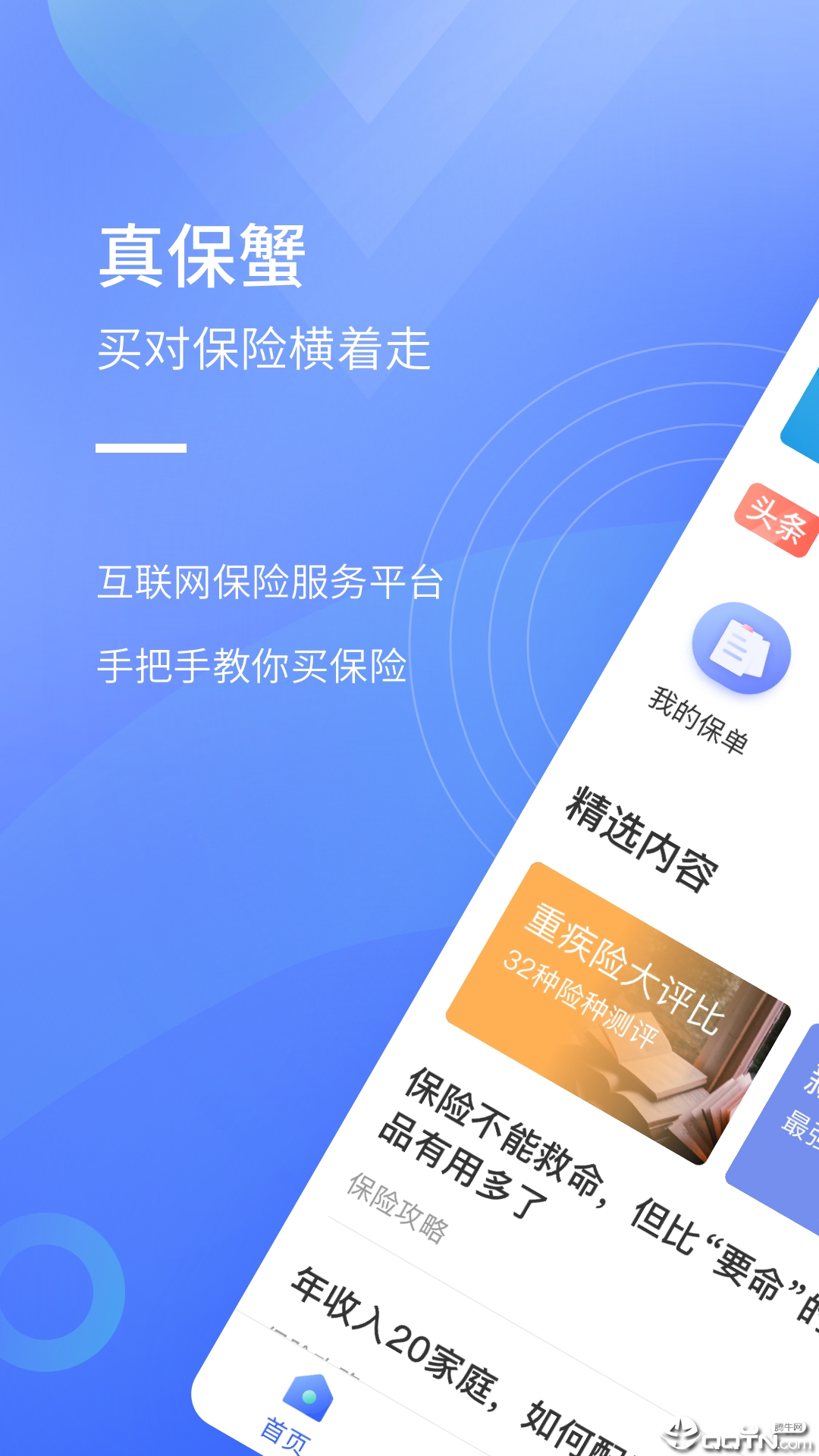 真保蟹  v1.2.8图4