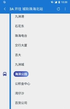 珠海晴天公交官方版  v1.0.8.32图2