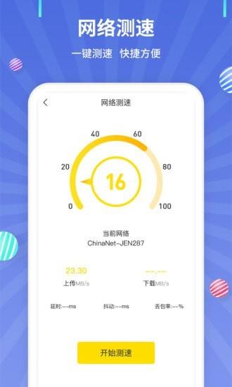 流量监控  v1.1.4图5