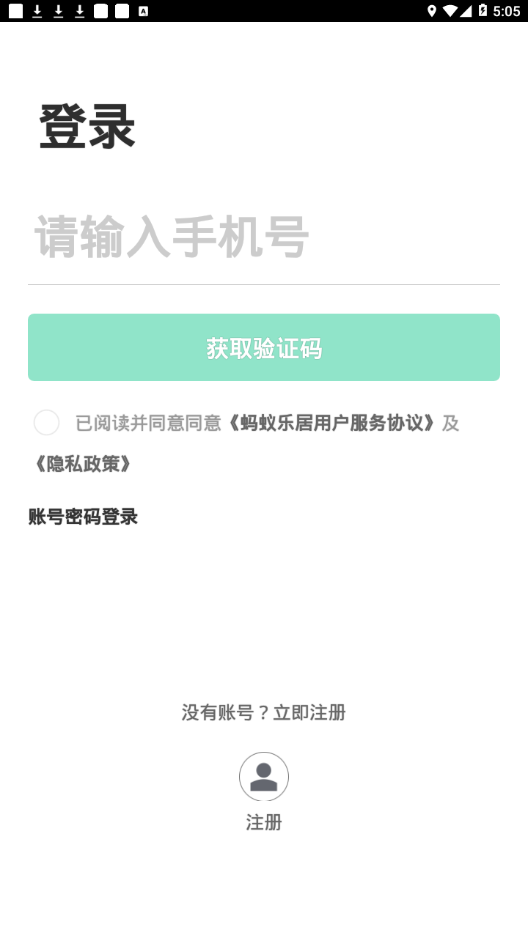 蚂蚁乐居企业版  v3.3.8图3