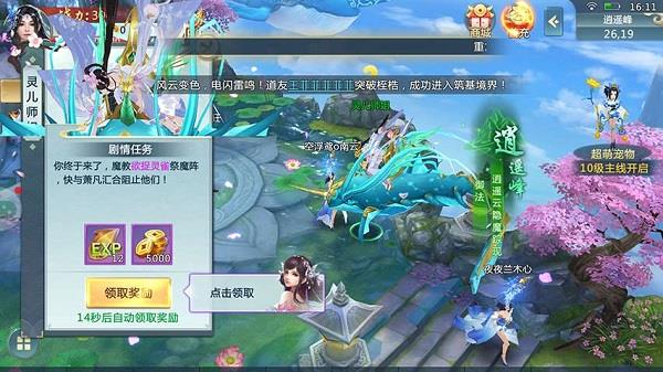 洪荒修真奇遇版  v1.4.8图3