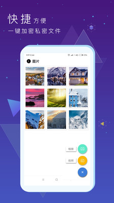 隐私文件保险箱  v5.3.0图2