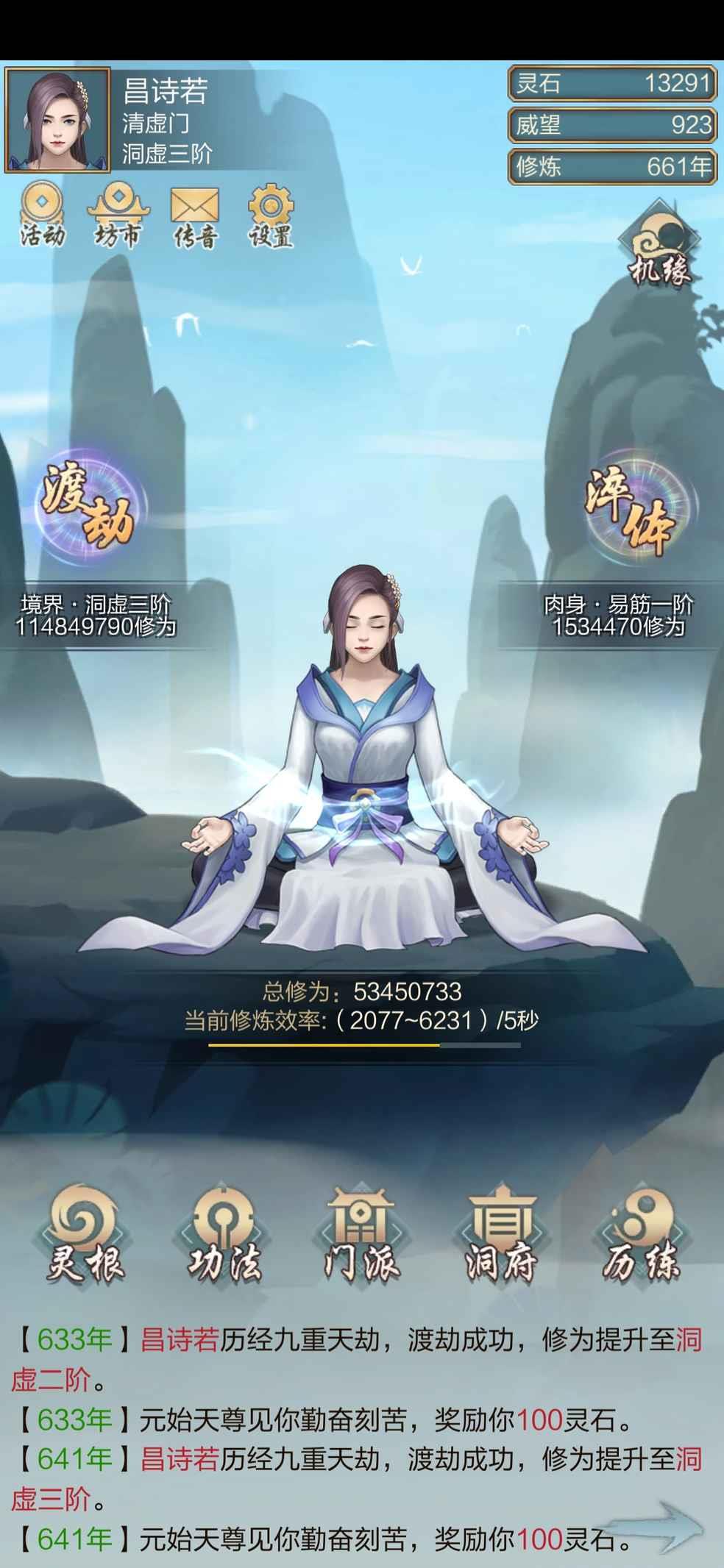 玄元剑仙最新版  v1.0.2图3