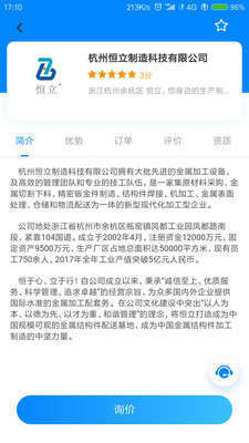 钢易  v2.2.5图4