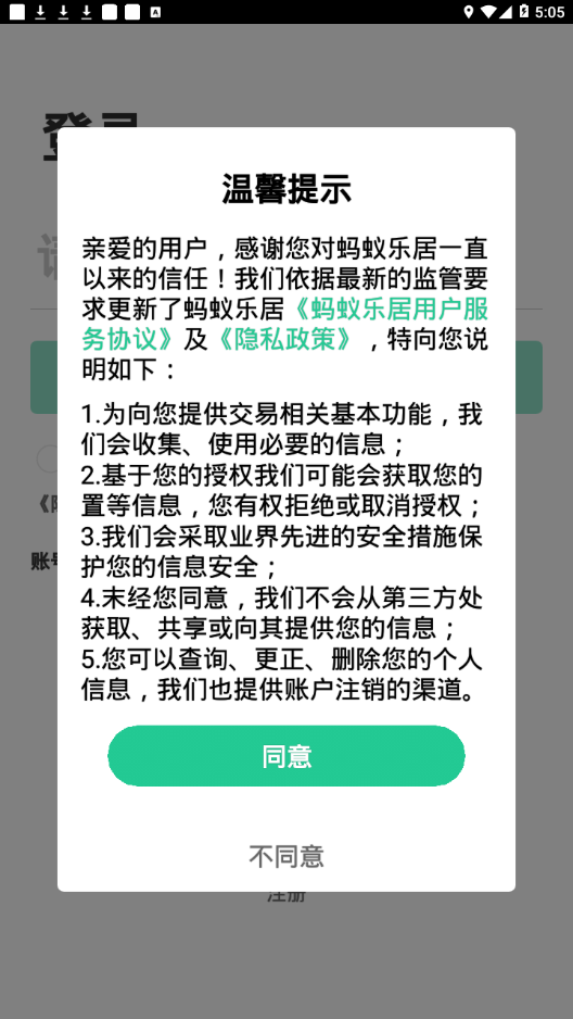 蚂蚁乐居企业版  v3.3.8图2