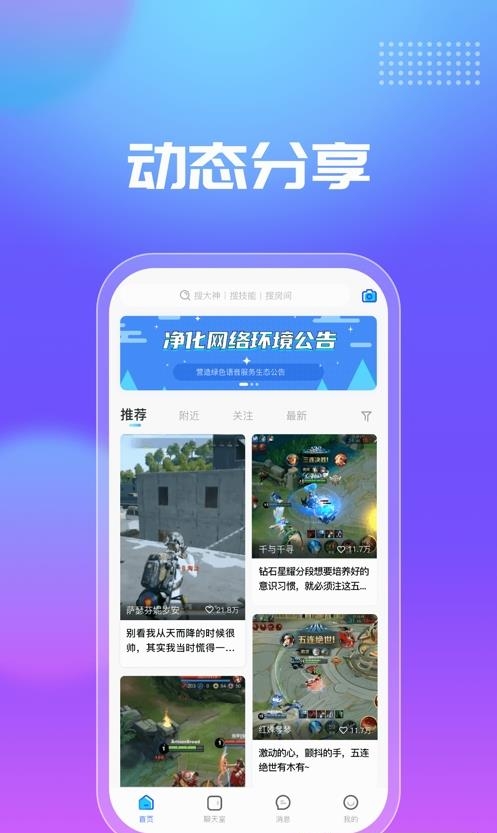 千寻电竞（千寻陪练）  v1.2.7图1