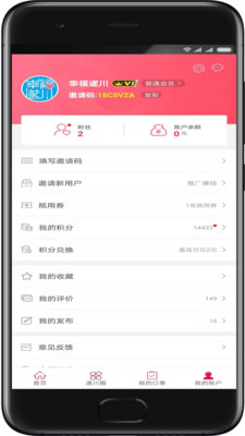 幸福遂川  v4.0图1