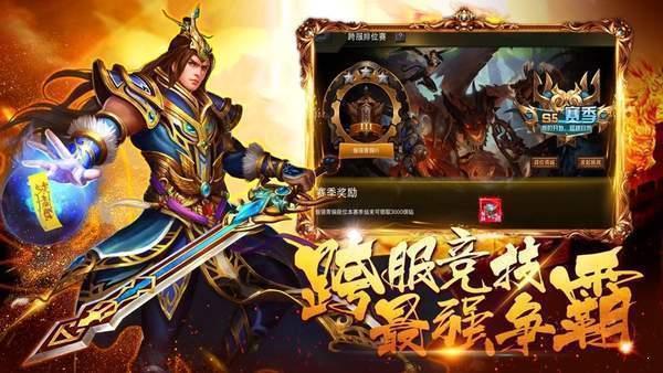 开天怒斩传奇攻沙  v3.0图1