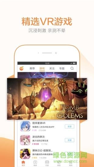 大黄vr(橙子VR)  v2.1.8图2