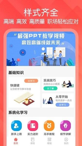 ppt文档制作  v1.1.0图4