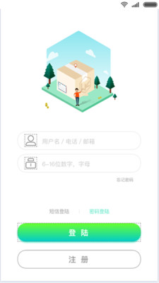 LK共享快递  v2.5.4图1