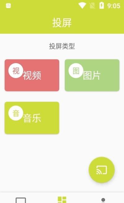 漫播动漫投屏  v2.3.4图2