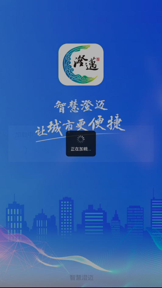 智慧澄迈  v1.1.13图1