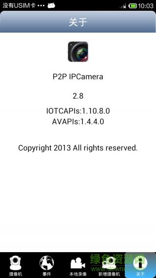 P2P IPCamera手机客户端  v3.9图4