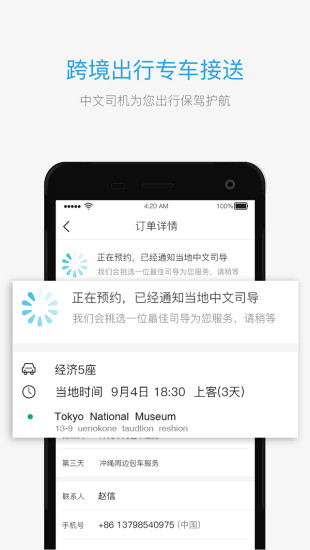 海龟出行  v3.0.3图4