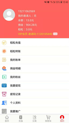 金稻商城  v2.0.8图3