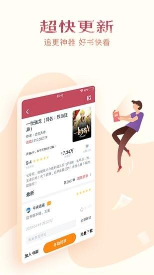 小说专区无广告版  v3.9.9.3274图2