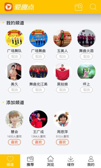 爱趣点广场舞视频  v2.1.1图2