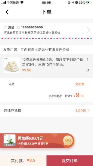 阿纯优品  v1.0.1图4