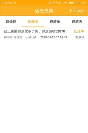 洽洽反馈  v1.0.2图4