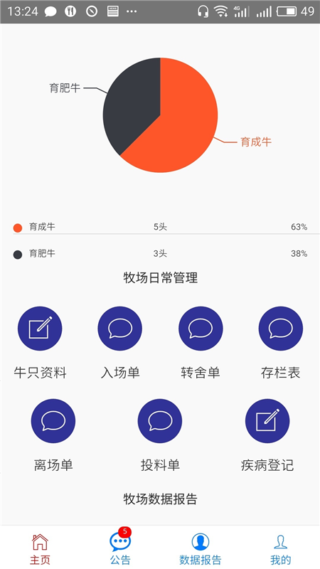 肉牛管理  v2.1图3