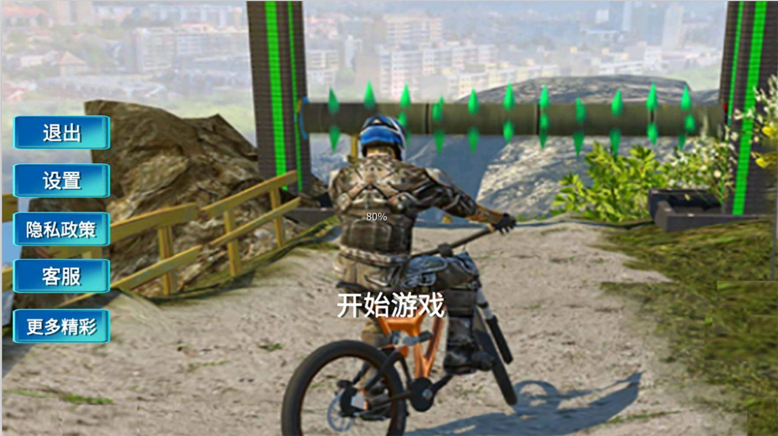 模拟登山自行车  v1.1图3