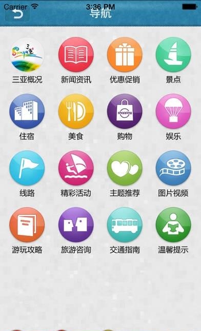 三亚旅游  v1.0图1