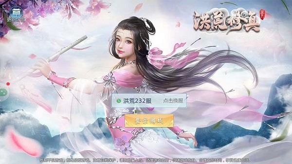 洪荒修真奇遇版  v1.4.8图2