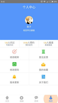 癫痫名医  v5.0图3