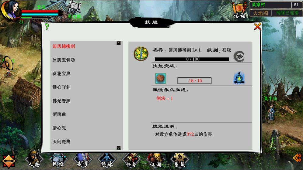 江湖妖魔录  v1.0.7图2